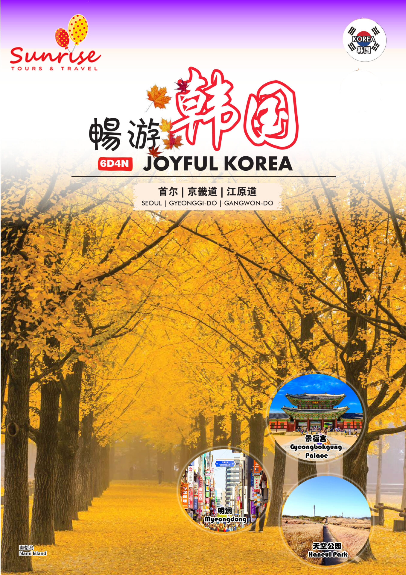 Korea Group Tours 2024 Sunrise Tour Travel Holiday Tour Travel Agent   6D4N JOYFUL KOREA Cover 1357x1920 